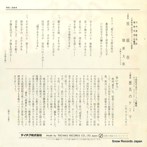 KATSU, SHINTARO zatoichi RS-344