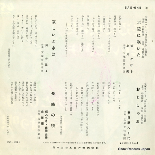 KOZUKI, NOBORU, AND KAHORU YODO hamabe ni saita SAS-645