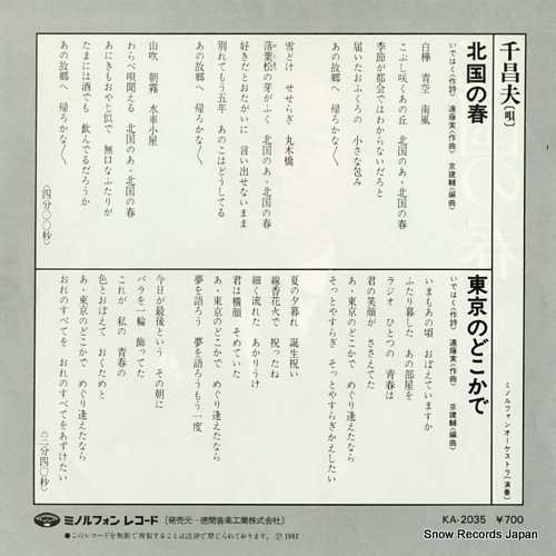 SEN, MASAO kitaguni no haru KA-2035