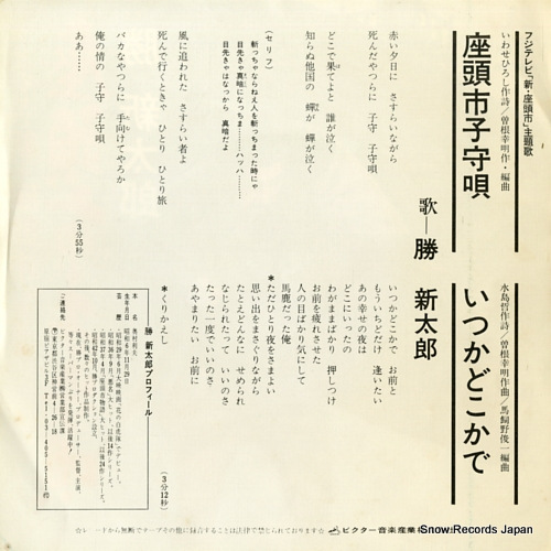 KATSU, SHINTARO zatoichi komoriuta SV-6258