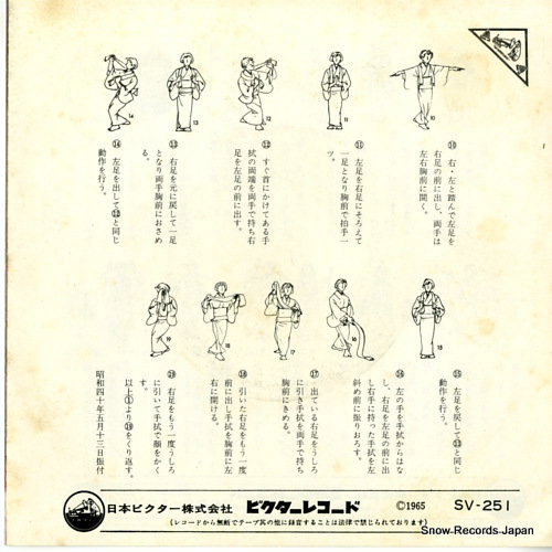 YOSHINAGA, SAYURI sayuri okesa SV-251