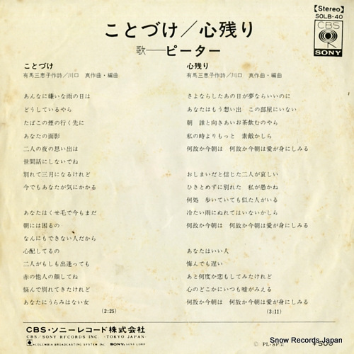 PETER kotozuke SOLB-40