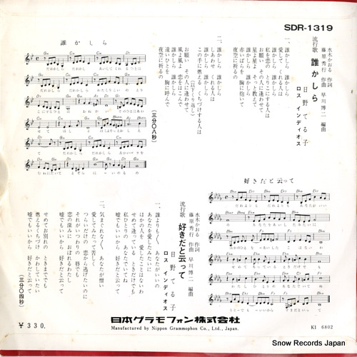 HINO, TERUKO dare kashira SDR-1319