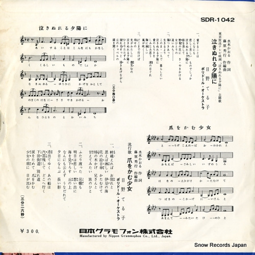 HINO, TERUKO naki nureru yuhi ni SDR-1042