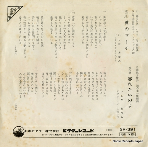 ISHIDA, AYUMI ai no march SV-391
