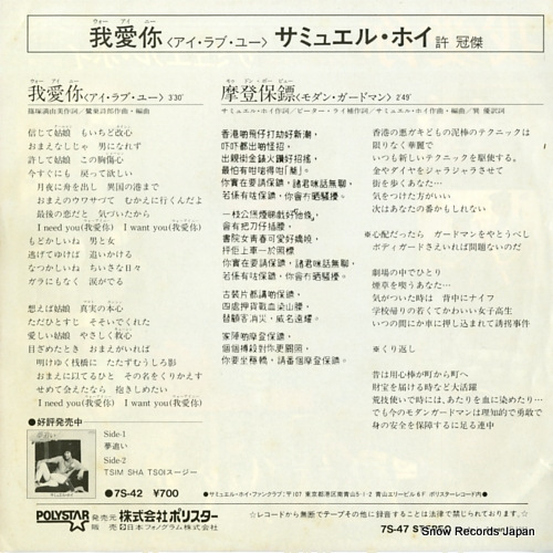 HUI, SAMUEL wo ai ni 7S-47