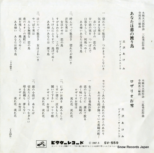 MISAWA, AKEMI anata ha koi no wataridori SV-559