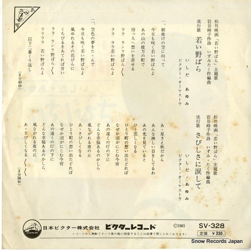 ISHIDA, AYUMI wakai nobara SV-328