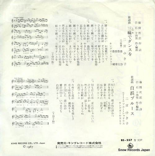 NINOMIYA, YUKIKO syami de dance wo BS-557