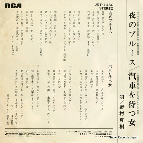 NOMURA, MASAKI yoru no blues JRT-1450