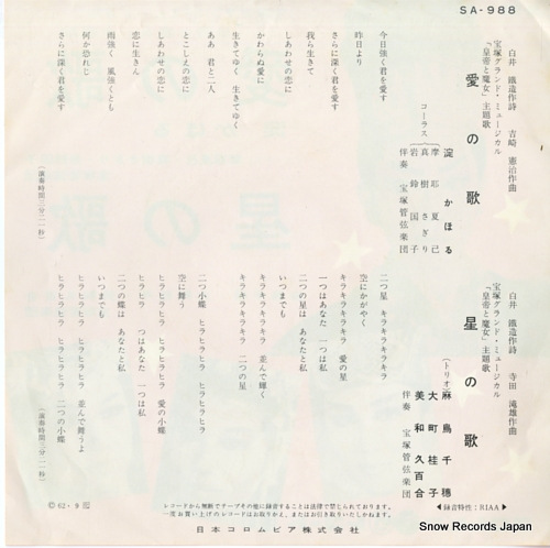 YODO, KAORU ai no uta SA-988
