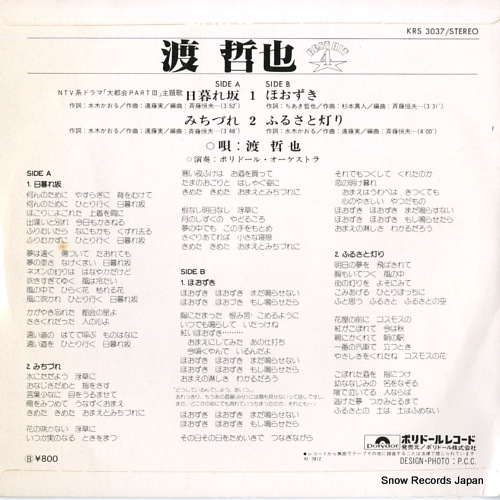 WATARI, TETSUYA watari tetsuya best hit4 KRS3037