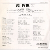 WATARI, TETSUYA watari tetsuya best hit4 KRS3037 - back cover