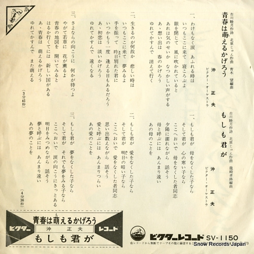OKI, MASAO seishun ha moeru kagero SV-1150