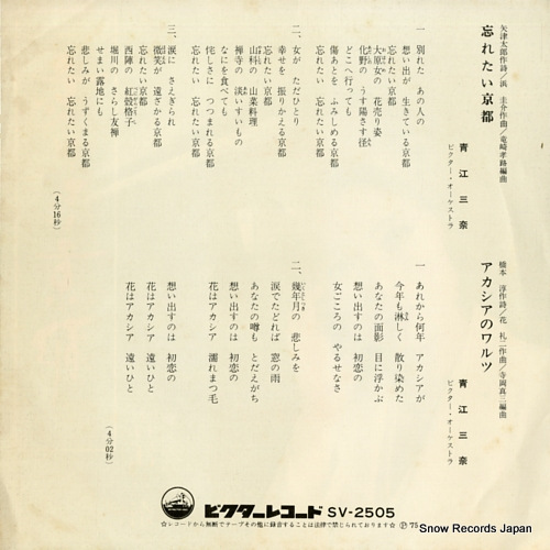 AOE, MINA wasuretai kyoto SV-2505