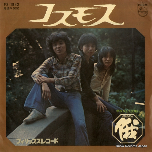 NIWAKA kosumosu FS-1842 - front cover
