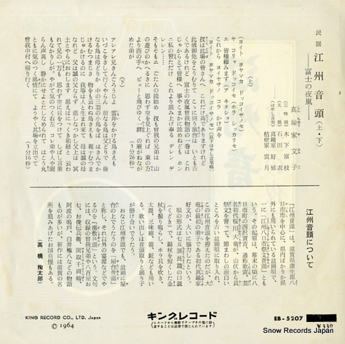 SHINCHUYA, FUMIKO goshu ondo-fuji no yoarashi EB-5207