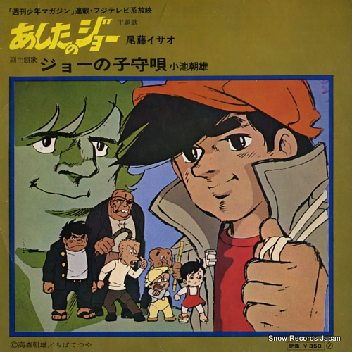 BITOH, ISAO ashita no jo BX-74