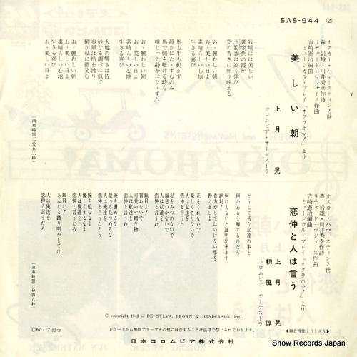 KOZUKI, NOBORU utsukushii asa SAS-944