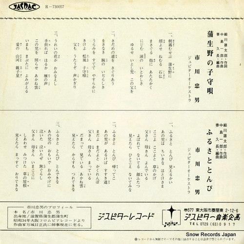 ICHIKAWA, TADAO gamouno no komoriuta JP-5707