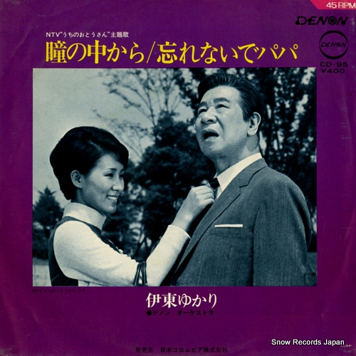 ITO, YUKARI hitomi no nakakara CD-95