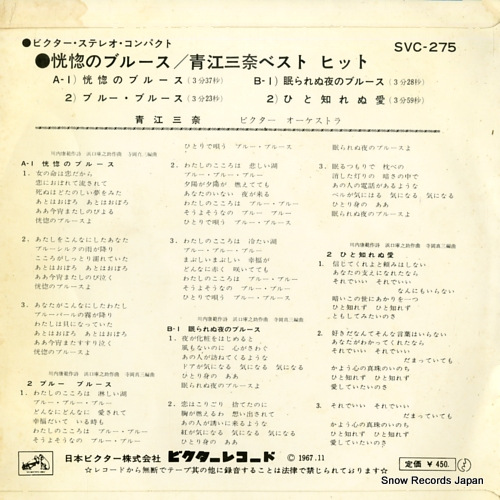 AOE, MINA kokotsu no bruce/aoe misa best hit SVC-275