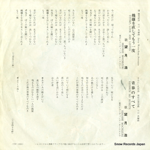MOCHIZUKI, HIROSHI stomp, look and listen TP-2321
