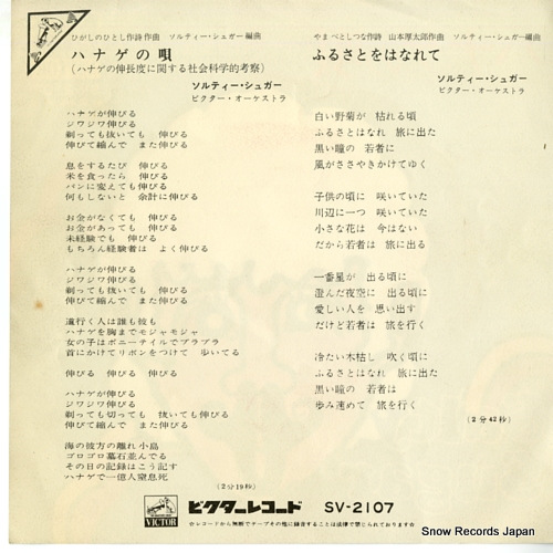 SALTY SUGAR hanage no uta SV-2107