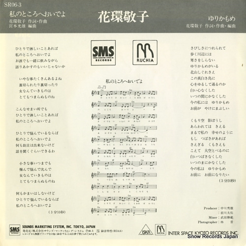 HANAWA, KEIKO watashi no tokoro e oideyo SR06-3