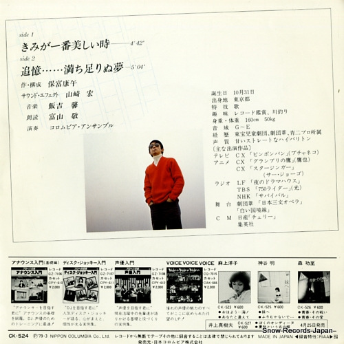 TOMIYAMA, KEI kimi ga ichiban utsukushii toki CK-524