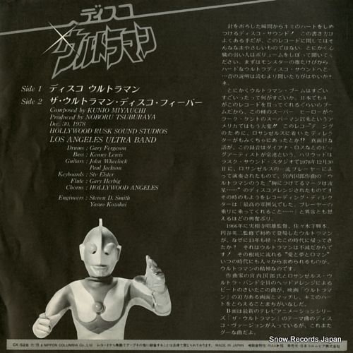 MIYAUCHI, KUNIO disco urutoraman CK-528