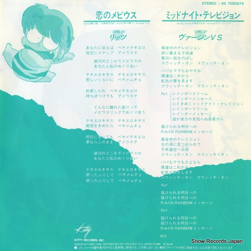 LITZ koi no moebius 7DS0076