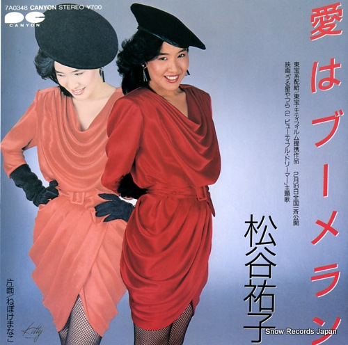 MATSUTANI, YUKO ai wa boomerang 7A0348