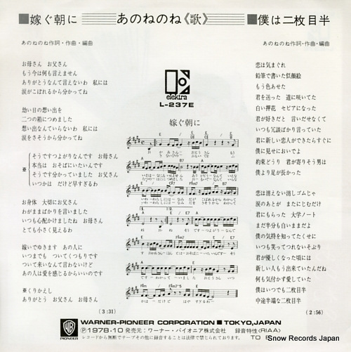 ANONENONE totsugu asa ni L-237E