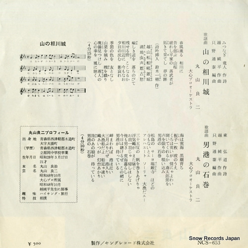 MARUYAMA, RYOJI yama no aikawajo NCS-653