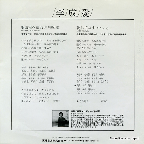 LEE, SUNG AE pusanhan e kaere TP-10710