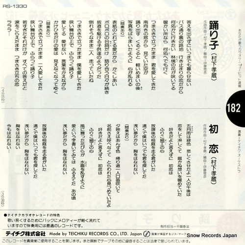 TEICHIKU ORCHESTRA anata ga utau karaoke new hit sokuhou 182 RS-1330