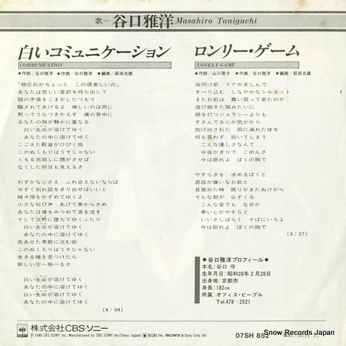 TANIGUCHI, MASAHIRO communication 07SH852