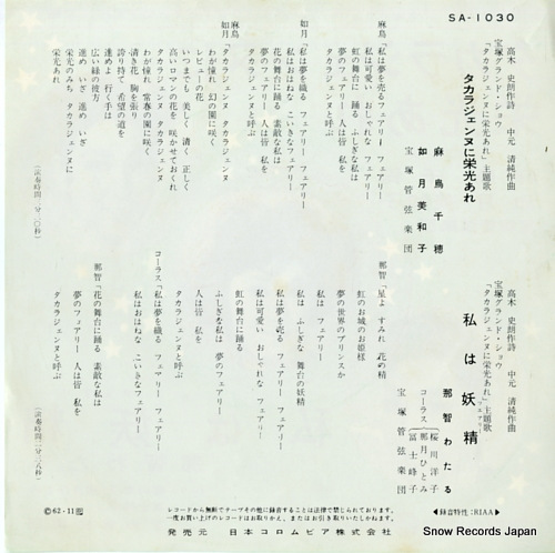 ASADORI, CHIHO, AND MIWAKO KISARAGI takarajennu ni eiko are SA-1030