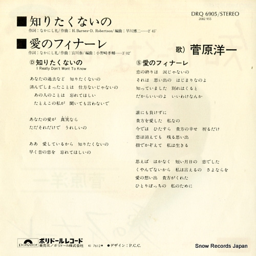 SUGAWARA, YOICHI i really don't wont to know DRQ6905