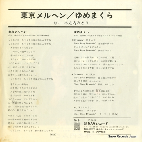 KINOUCHI, MIDORI tokyo marchen N-9
