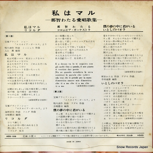 NACHI, WATARU watashi wa maru nachi wataru aishokashu ASS-189