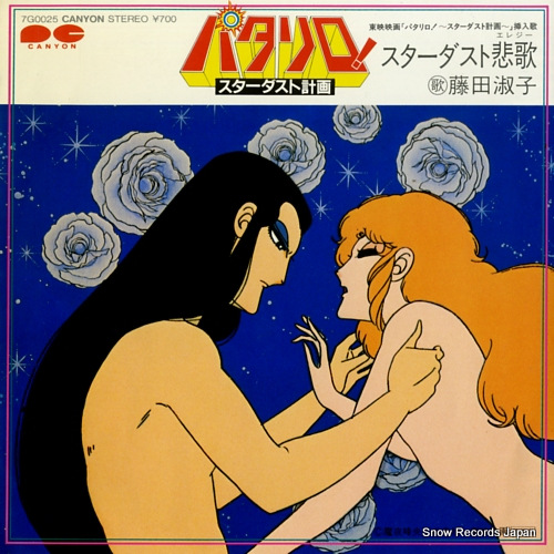 MAYA, MINEO run away rose boys! 7G0025