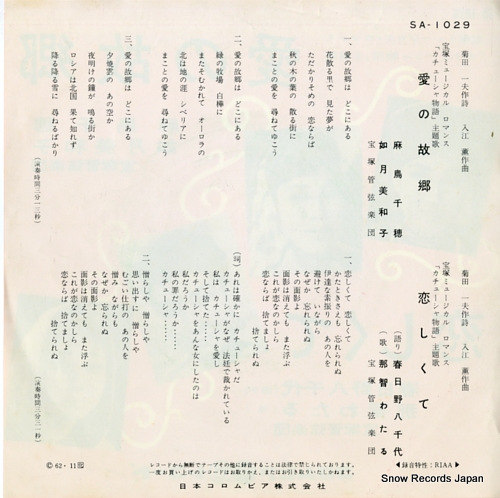 TAKARAZUKA ai no furusato SA-1029