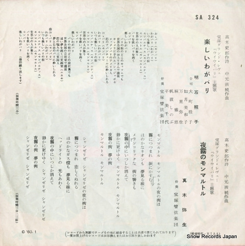 AKASHI, TERUKO tanoshi waga paris SA-324