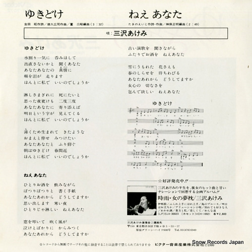 MISAWA, AKEMI yukidoke SV-7072