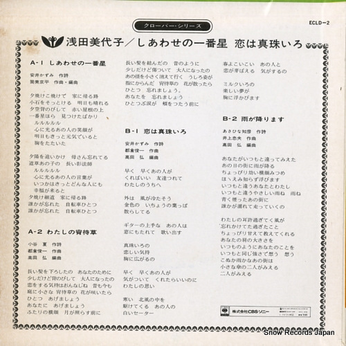 ASADA, MIYOKO siawase no ichibanboshi ECLD-2