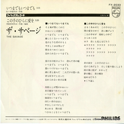 SAVAGE, THE itsumademo itsumademo FX-2033