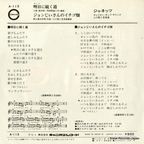 JANETS ashita ni tuduku michi A-113