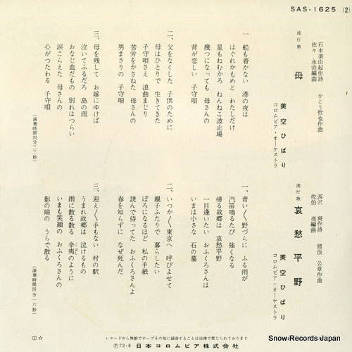MISORA, HIBARI haha SAS-1625